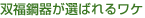 �o���|�킪�I�΂�郏�P